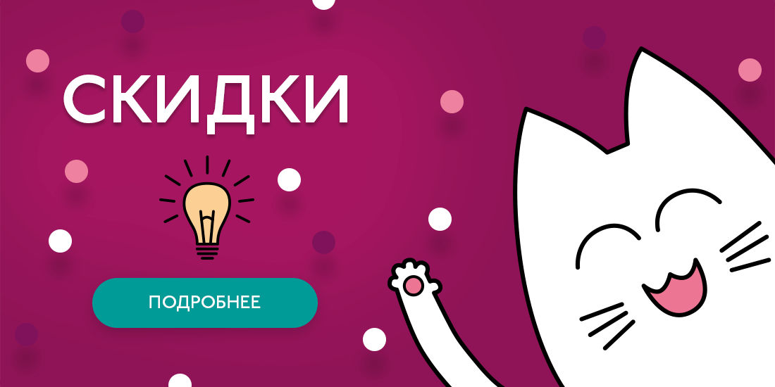 скидки и акции